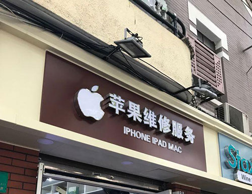 徐州苹果服务中心-(iphonex死机强制重启)